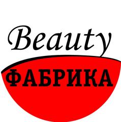 Beauty Фабрика