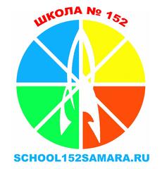 МБОУ Школа № 152 г.о. Самара