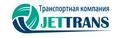 Джет Транс