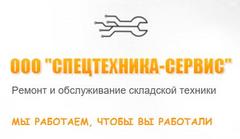 СПЕЦТЕХНИКА-CЕРВИС