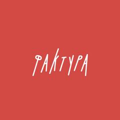 Магазин уличной одежды ФАКТУРА