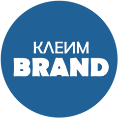 Клеим Бренд
