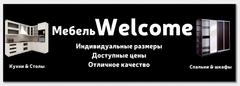 Мебель Welcome (ИП Ануфриев Андрей Алексеевич)