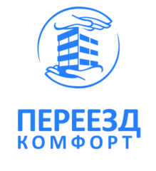 Переезд-Комфорт
