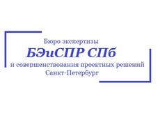 Бюро Экспертизы и Совершенствования Проектных Решений Санкт-Петербург