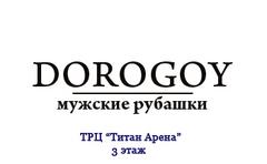 Бутик Dorogoy ( ИП Червонная Я.В.)