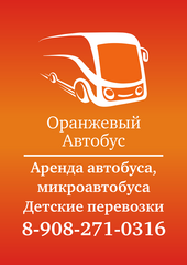 Оранжевый автобус