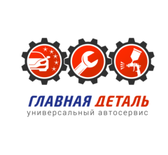 Главная деталь