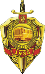 2 отдел полиции УВД на Московском Метрополитене