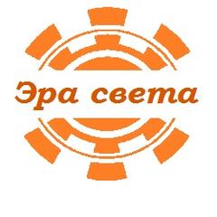 Эра Света