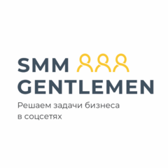 SMM-агентство Джентльмены