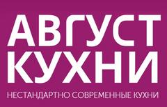 Август Кухни