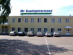 АНО Бизнес-центр Юг Башкортостана