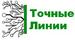 Точные линии