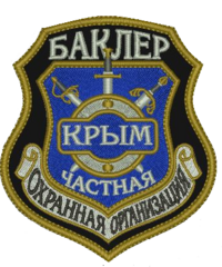 Частная Охранная организация Баклер Крым