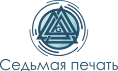 Седьмая Печать