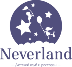 Детский клуб и ресторан Neverland