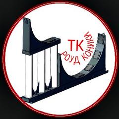 ТК Роуд Коники