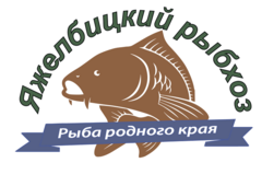 Яжелбицкий Рыбхоз