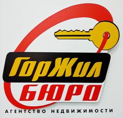 ГОРЖИЛБЮРО