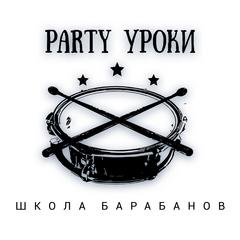 Школа барабанов Party-Уроки (ИП Петров Егор Владимирович)