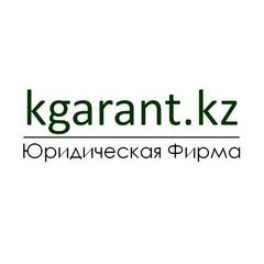 Юридическая фирма Казахгарант