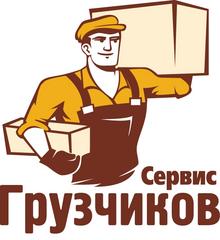 Грузчиков-Сервис-Краснодар
