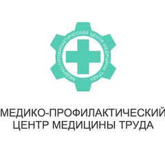 Медико-профилактический центр медицины труда