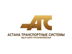 Астана Транспортные Системы