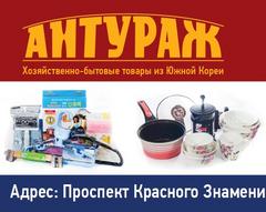 Антураж