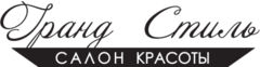 Салон красоты Гранд-Стиль
