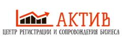 Центр регистрации и сопровождения бизнеса АКТИВ