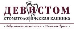 ДЕВИСТОМ