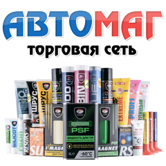 Торговая сеть АВТОМАГ