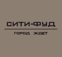 Сити-Фуд