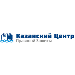 Казанский Центр Правовой Защиты