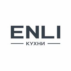 Кухни ENLI (ИП Панарин Сергей Георгиевич)
