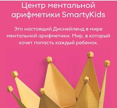 SmartyKids (ИП Дира Илона Сергеевна)