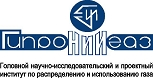 Новосибирский филиал АО Гипрониигаз