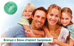 Гарант здоровья