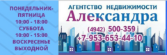 Агентство недвижимости Александра