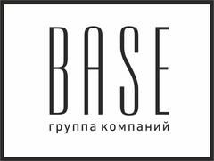 Группа компаний BASE