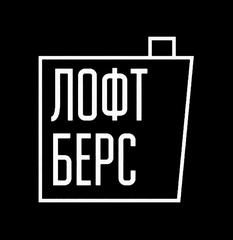 Loft-Bers Аренда лофта