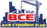 ВСЁ ДЛЯ СТРОЙКИ