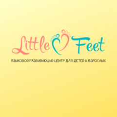 Языковой центр для детей и взрослых Little Feet