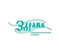 Здрава