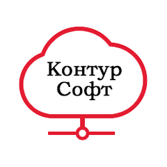 Контур-Софт