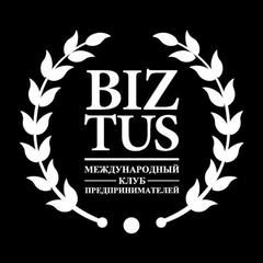 Международный клуб предпринимателей BIZTUS