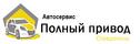 Полный привод (Назаренко Ю.В.)