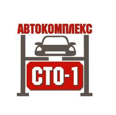 Автокомплекс СТО-1